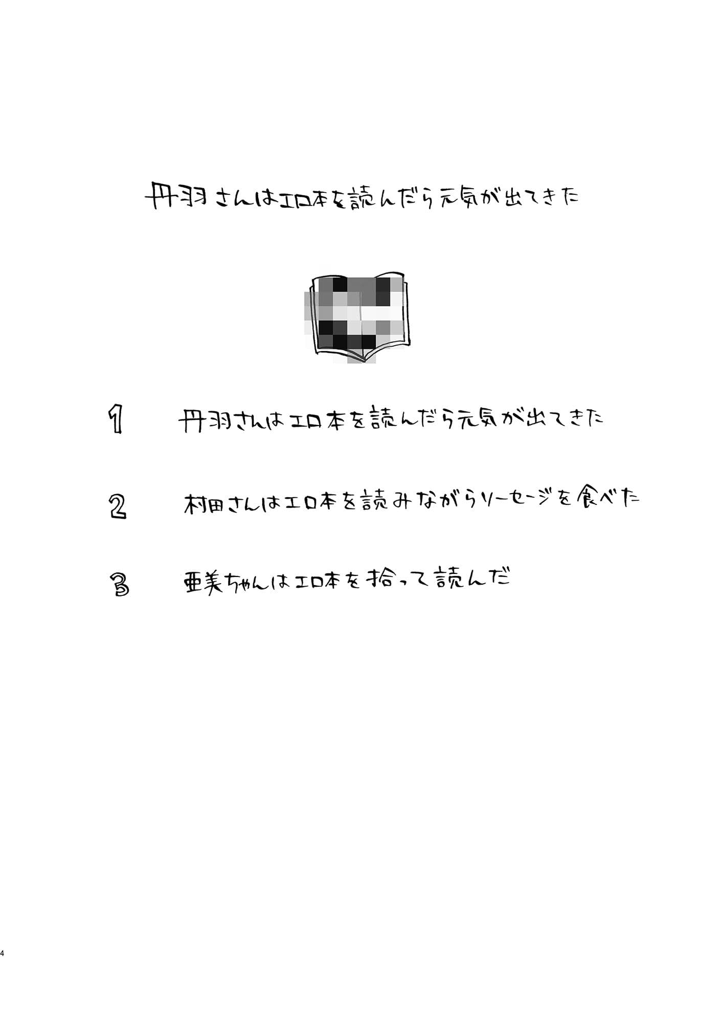 丹羽さんはエロ本を読んだら元気が出てきた サンプル 4