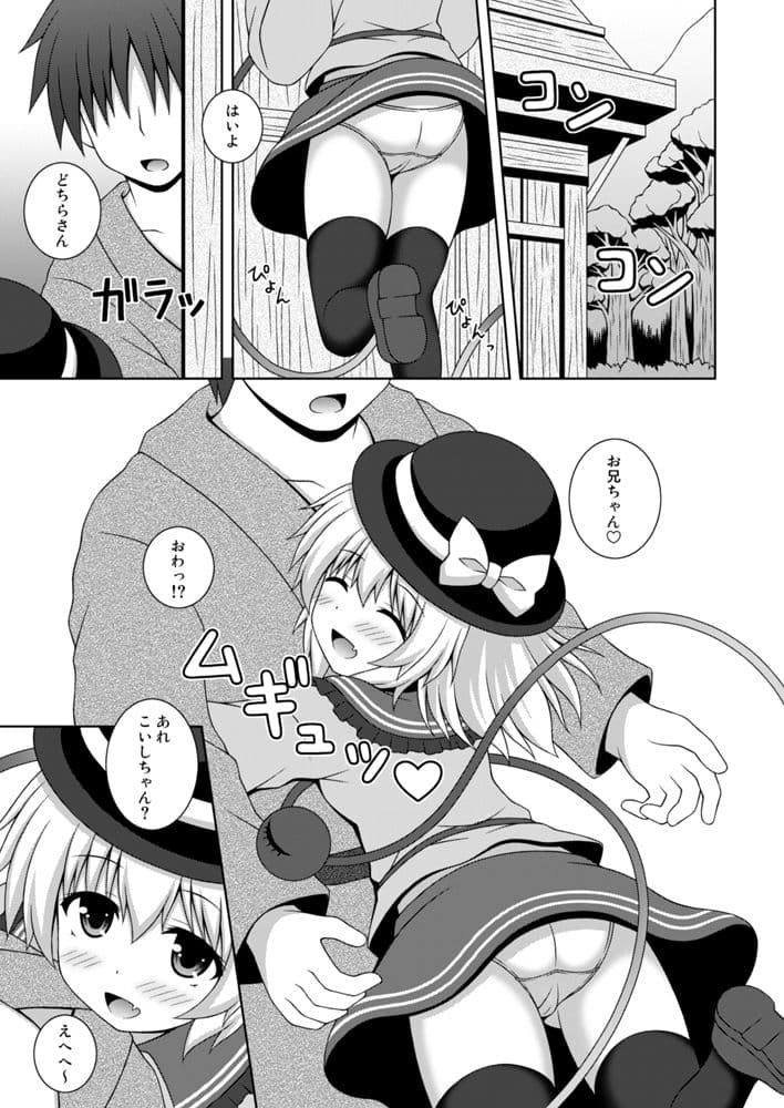 あまえんぼこいし サンプル 1