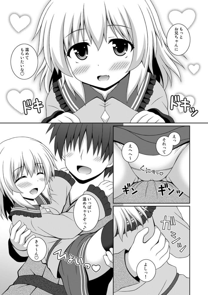 あまえんぼこいし サンプル 2
