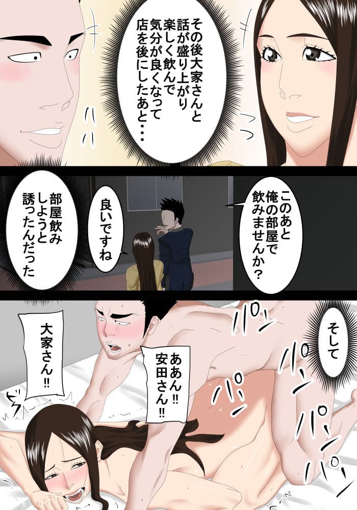 気付いたら大家さんと関係を持ってしまった件 サンプル 4