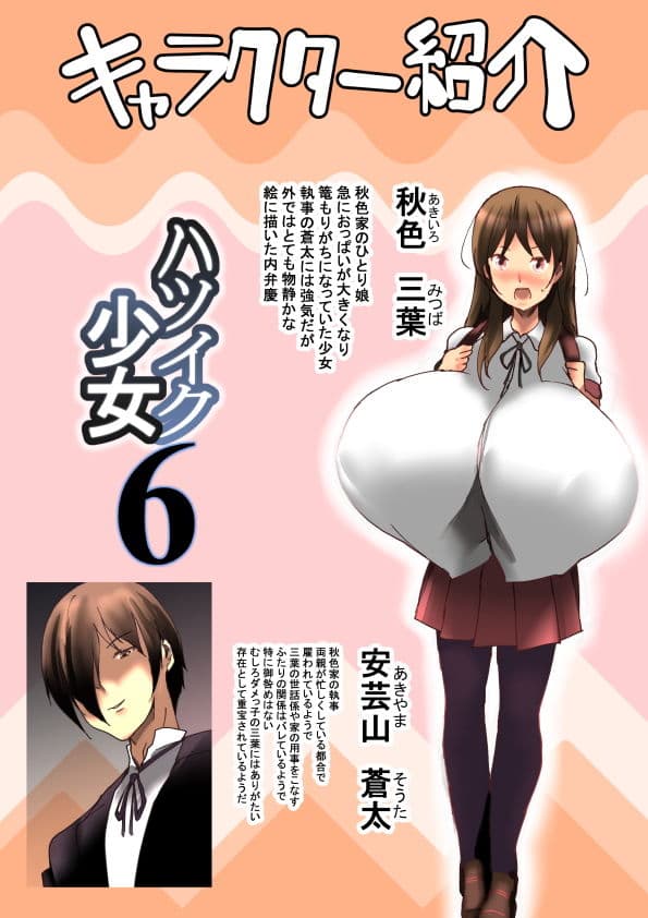 ハツイク少女6 サンプル 1