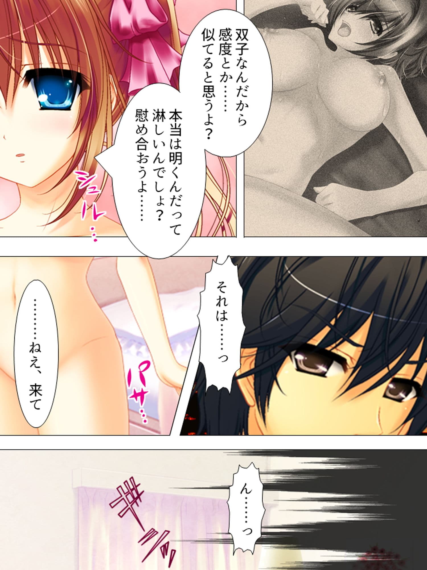 お願いだから私を見て！姉の彼氏を寝取った女 上 サンプル 4