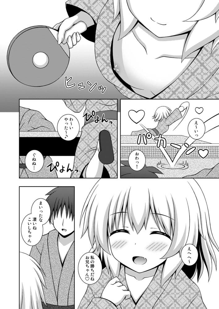 いっしょにおんせん こいしちゃん サンプル 1