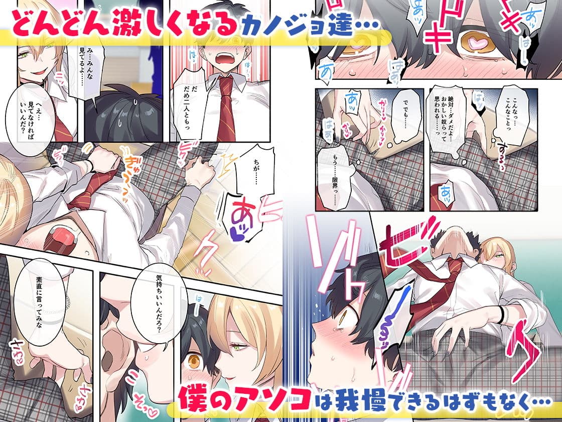 クラスで男は僕一人!?〜可愛いあの子達に囲まれて〜 サンプル 2