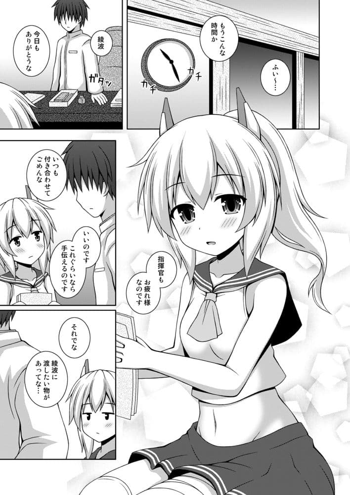 アヤナミケッコン100％ サンプル 1
