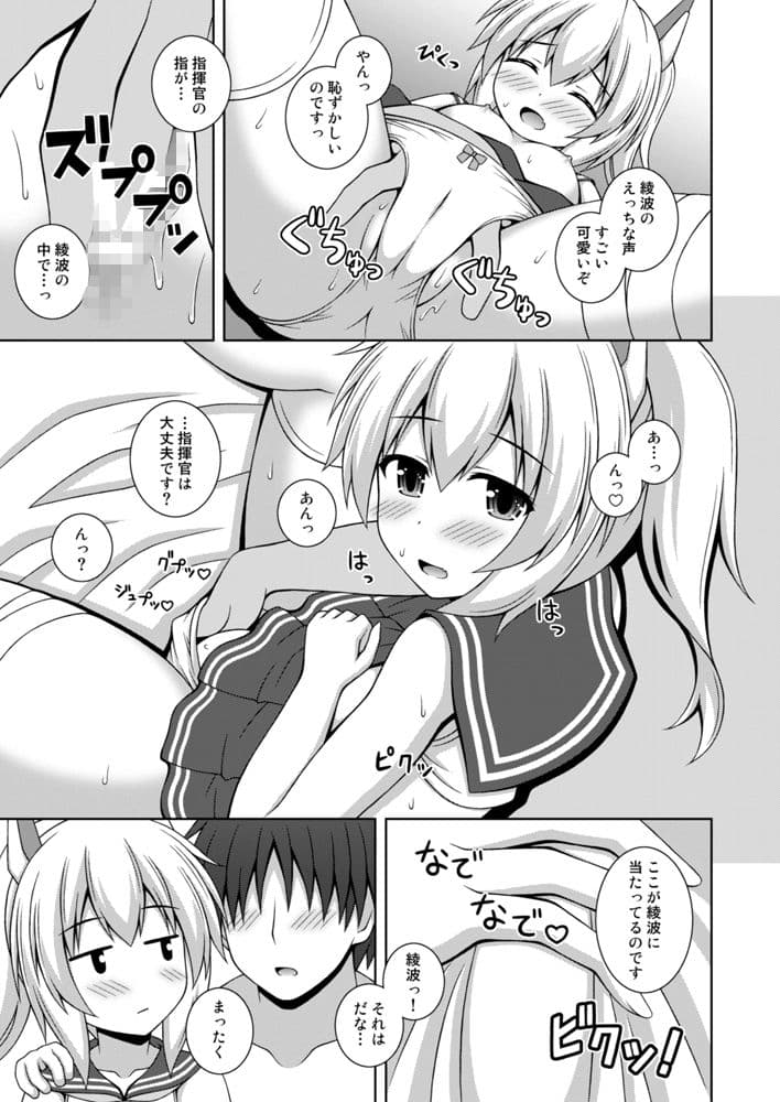 アヤナミケッコン100％ サンプル 3
