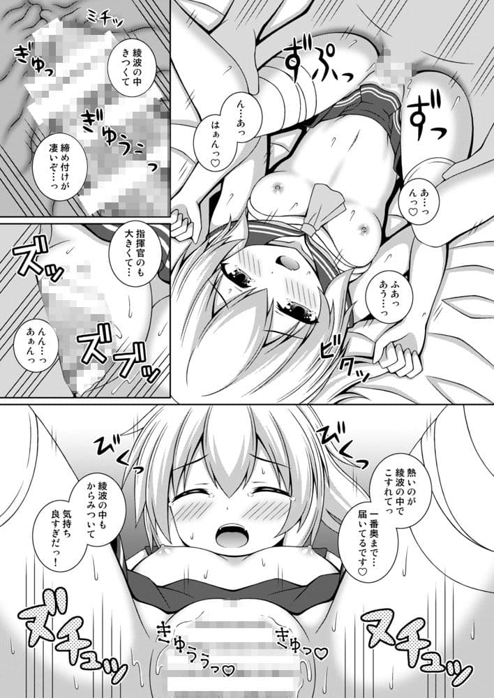 アヤナミケッコン100％ サンプル 4