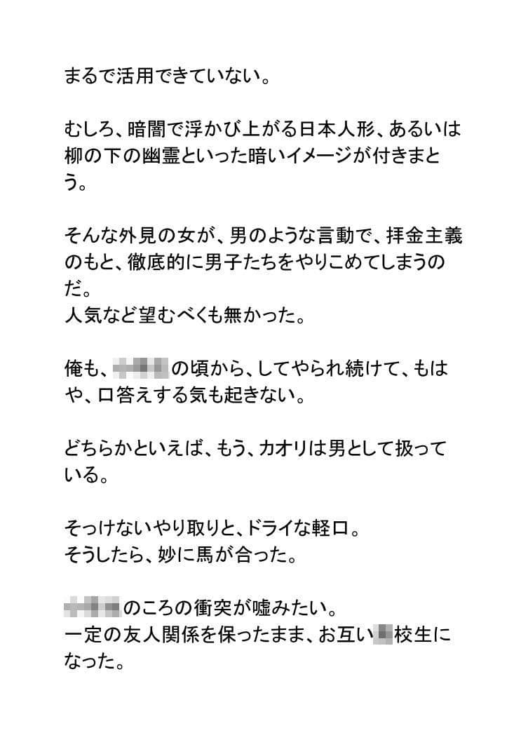 にこやか2組vol.02カオリ サンプル 3
