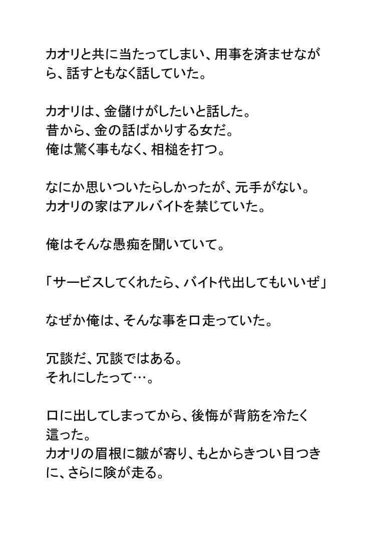 にこやか2組vol.02カオリ サンプル 5