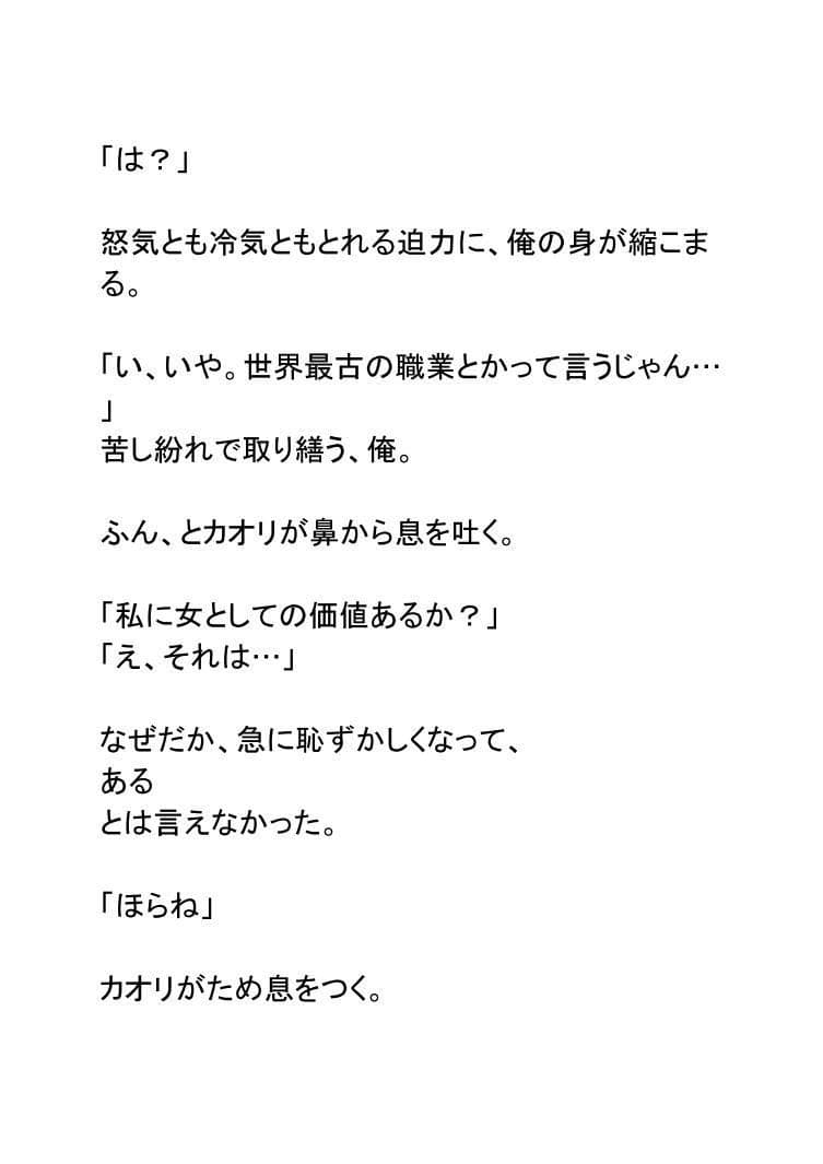 にこやか2組vol.02カオリ サンプル 6