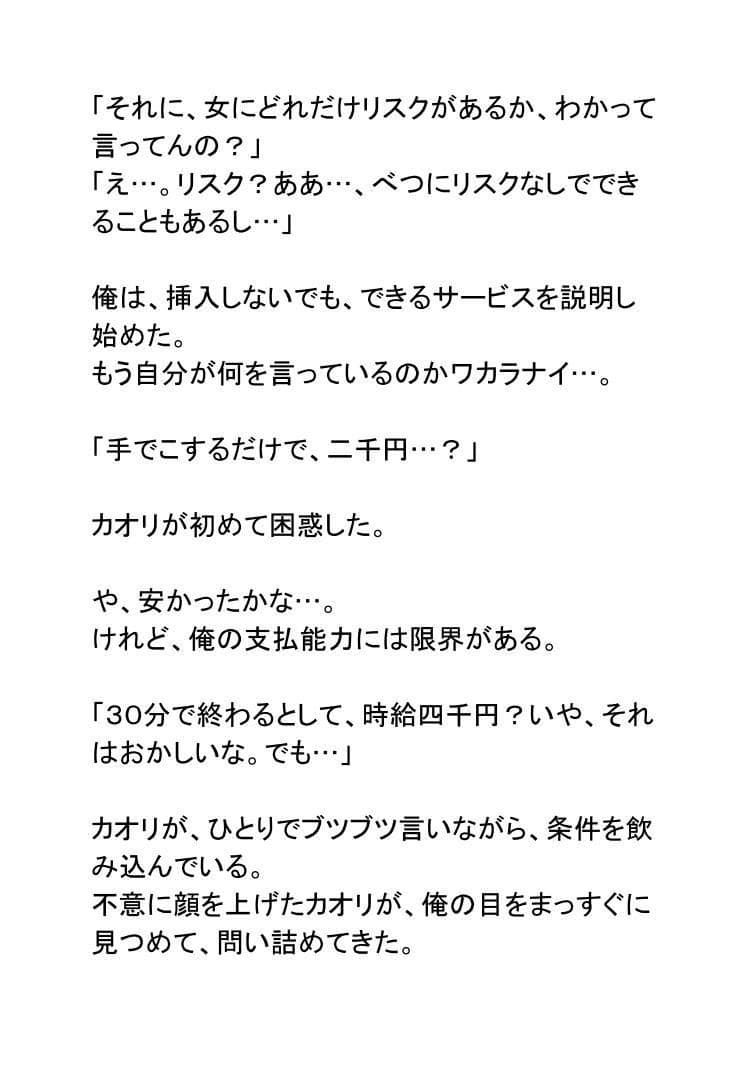 にこやか2組vol.02カオリ サンプル 7
