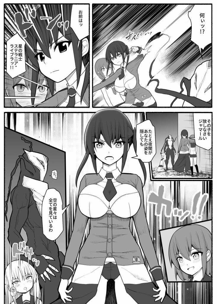 洗脳逆レ●プ戦士ステラニア サンプル 1