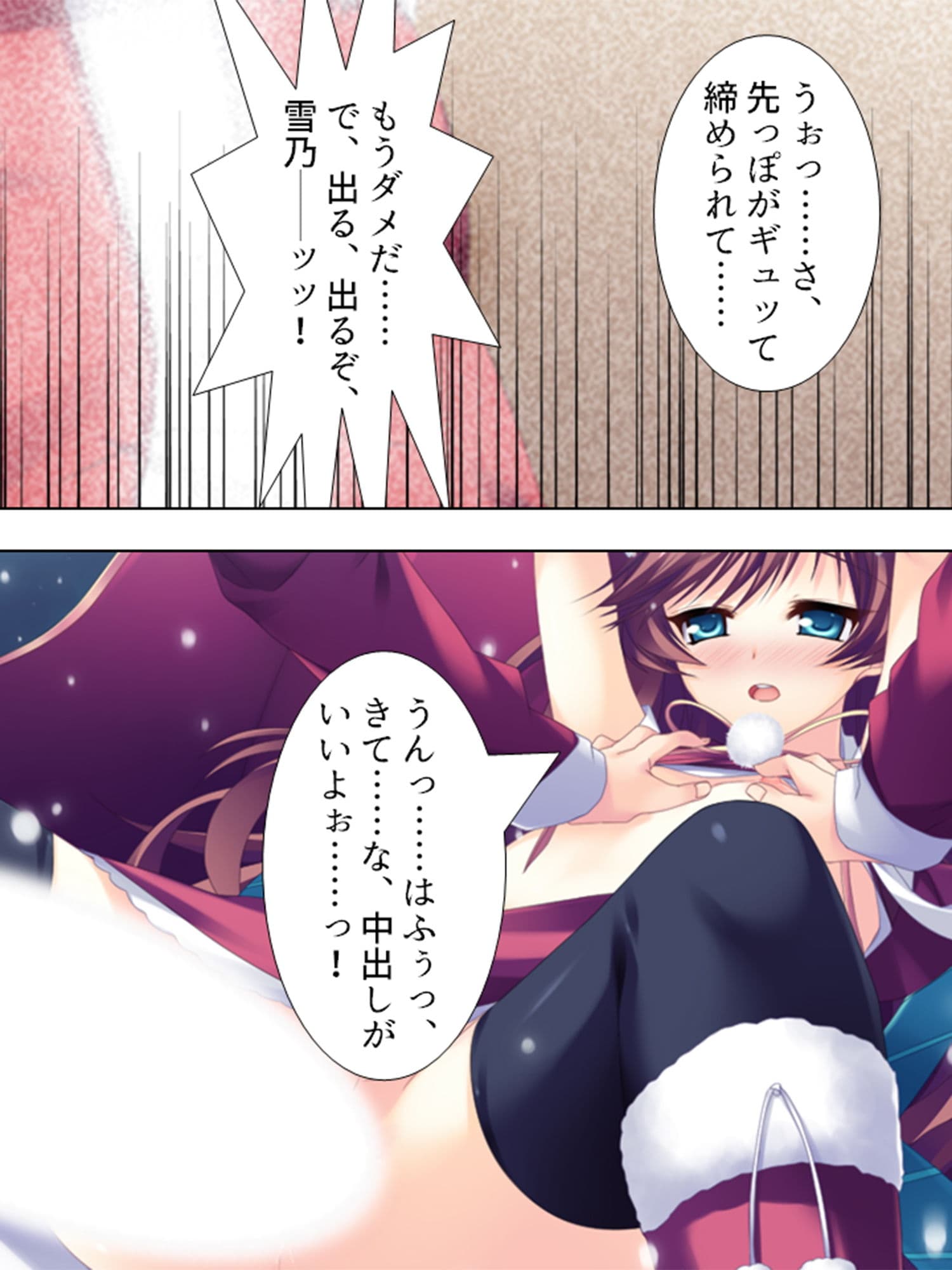 サンタが幸せ運びます。性夜の腰振りクリスマス！ 3巻 サンプル 6