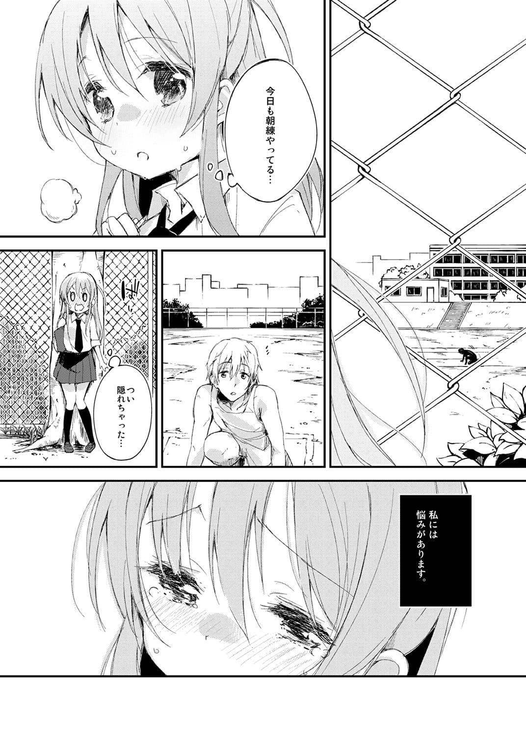 木漏れ日に泳ぐ、夏のかおり。 サンプル 2