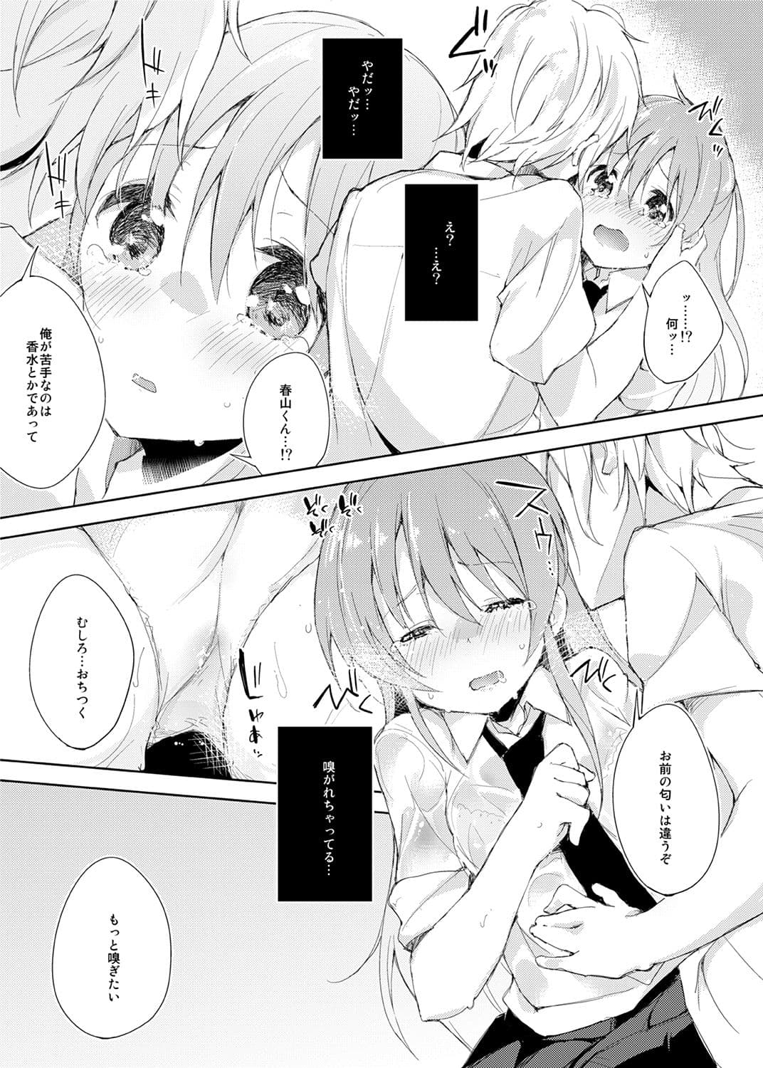 木漏れ日に泳ぐ、夏のかおり。 サンプル 4