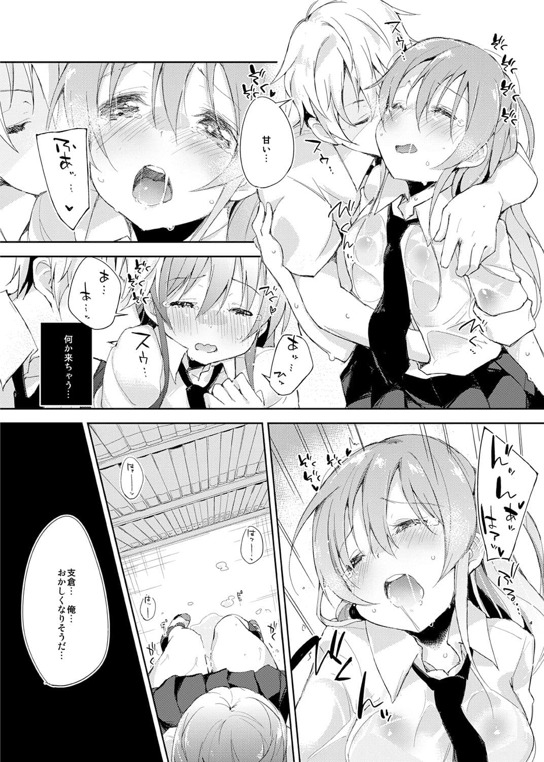 木漏れ日に泳ぐ、夏のかおり。 サンプル 5