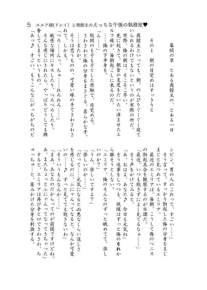 エルフ嫁と商館主のえっちな午後の執務室？ サンプル 1