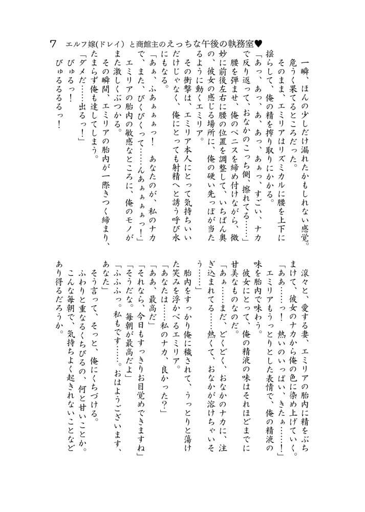 エルフ嫁と商館主のえっちな午後の執務室？ サンプル 3