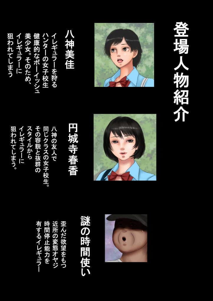 異能者狩り―イレギュラー・ハンティング― 新たなる時間停止 サンプル 1