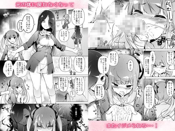 「私を馬鹿にした女」になった私 サンプル 3