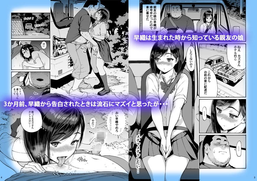 親友の娘 早織 サンプル 1