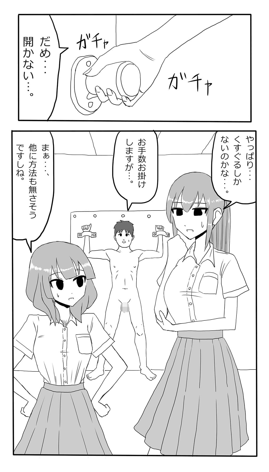くすぐられてお漏らししないと出れない部屋監禁 サンプル 2