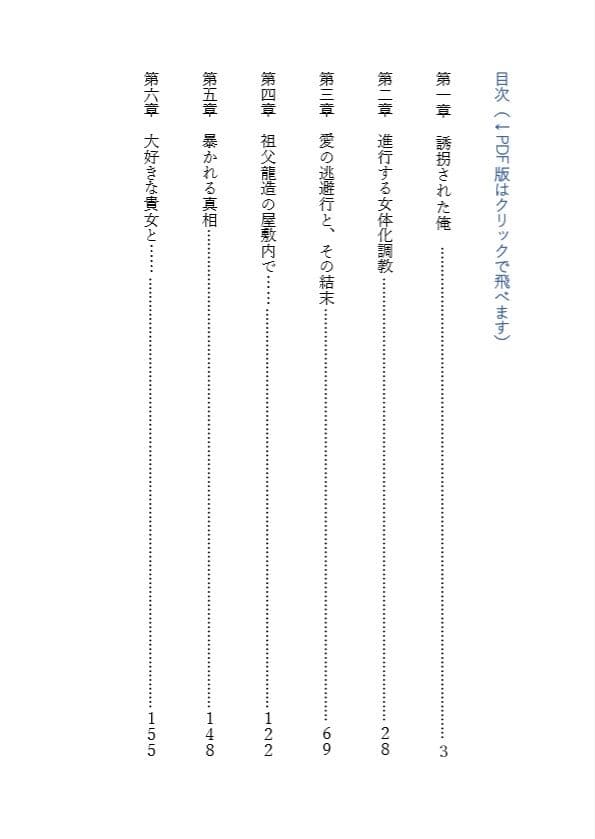 10億円誘拐の人質となった俺がどんどん女体化調教される件 サンプル 1