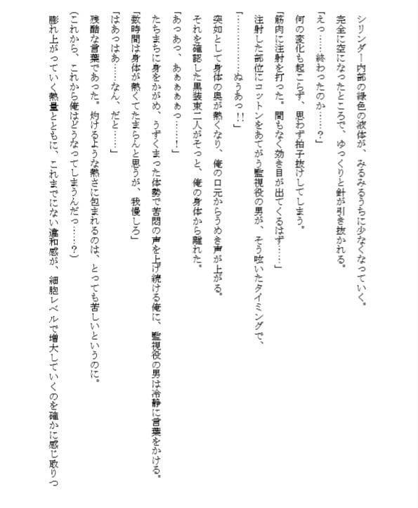10億円誘拐の人質となった俺がどんどん女体化調教される件 サンプル 2
