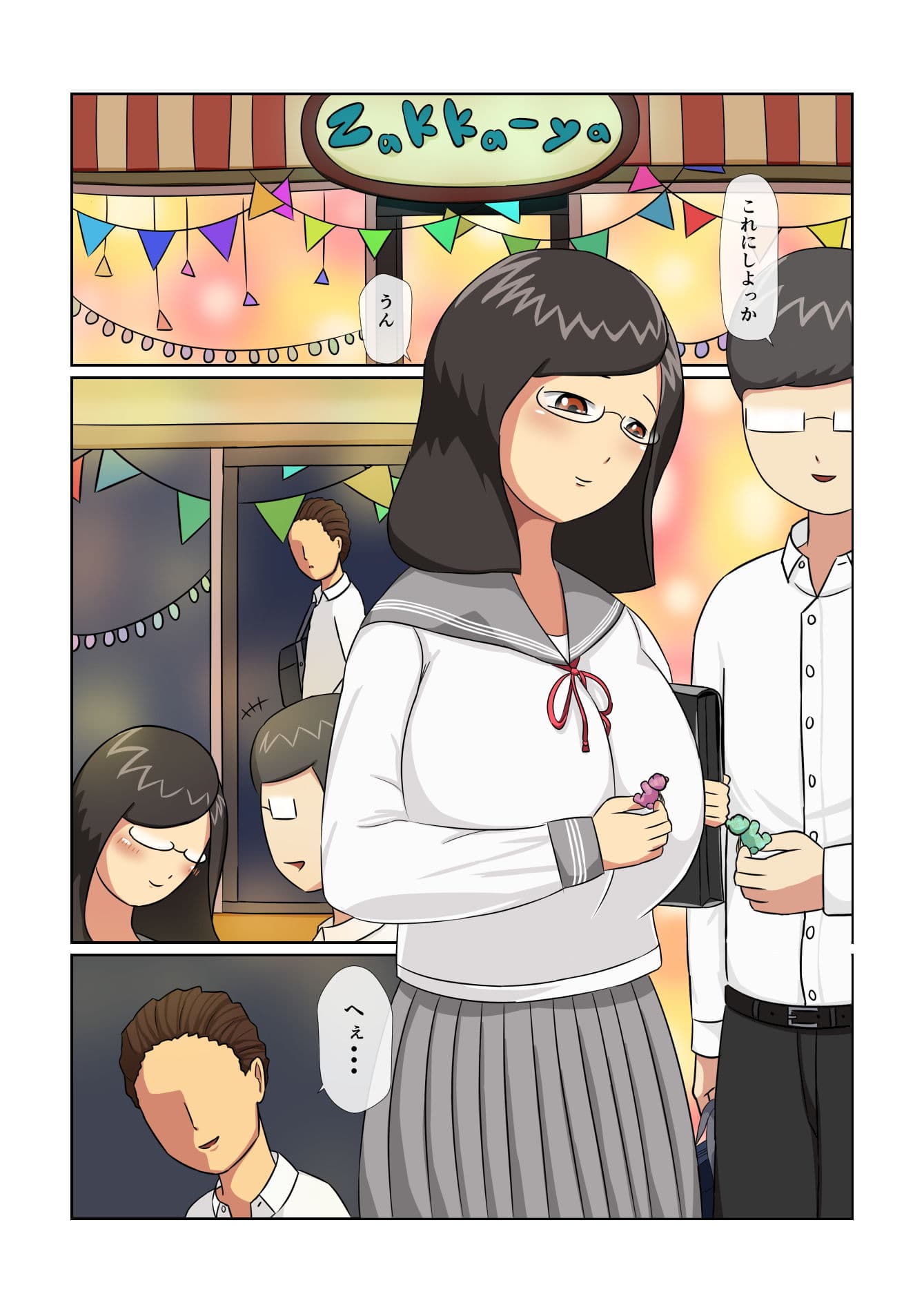 田中、爆乳処女めがねっ娘を先輩に寝取られたってよ サンプル 1