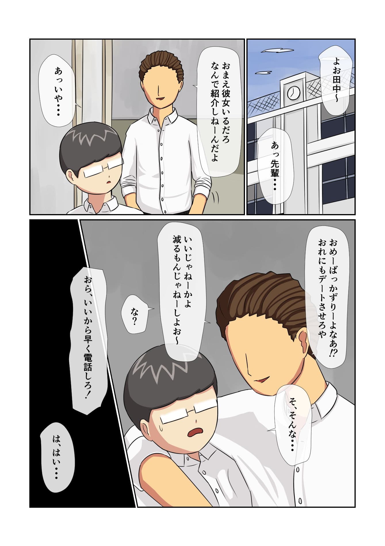 田中、爆乳処女めがねっ娘を先輩に寝取られたってよ サンプル 2