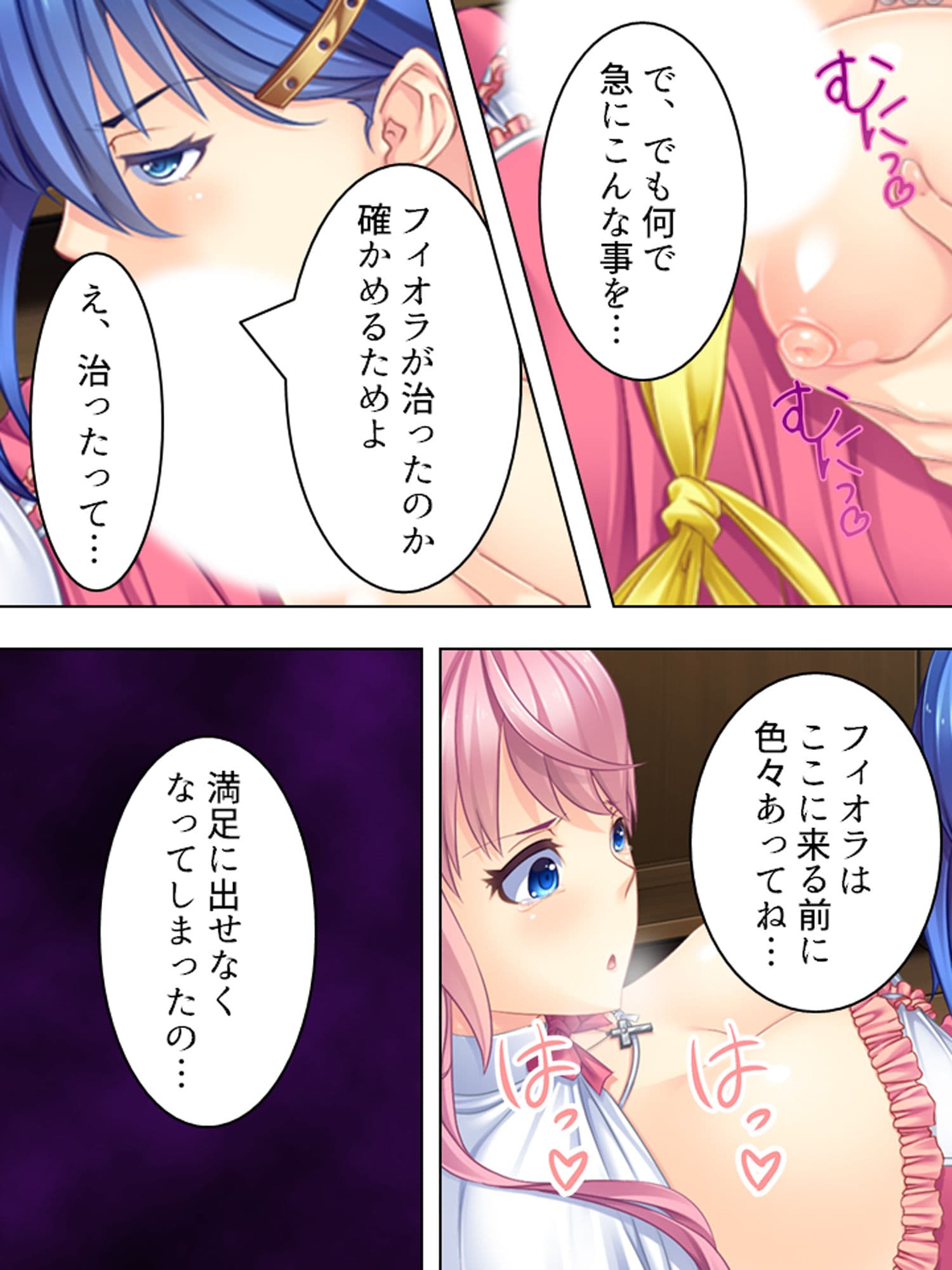 汁だくふたなり娘！私達のえっちな白いの飲んでみる？ 1巻 サンプル 8