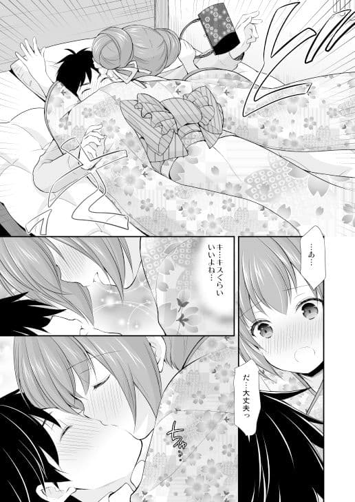 強がってみたけど最後はやっぱり結ばれたい サンプル 2