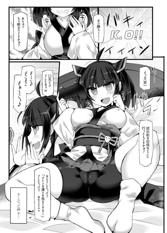 クソ生意気な秋田のイキリメスガ○が調子に乗って煽りまくってくるのでオトナの「凄さ」を「わからせ」る本 サンプル 1