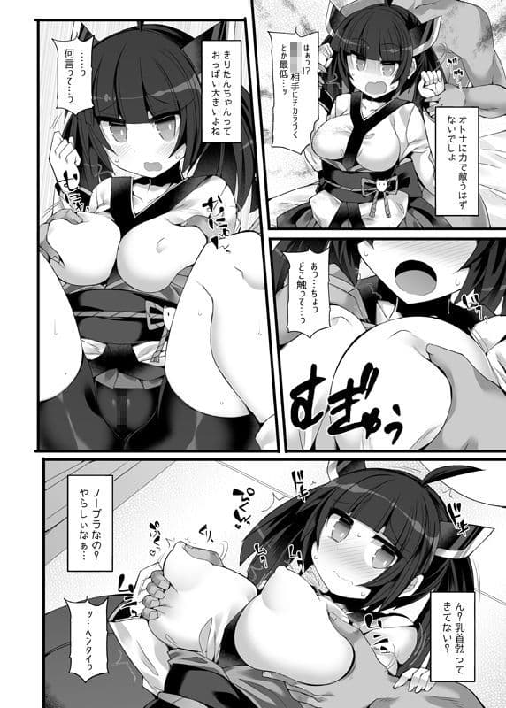 クソ生意気な秋田のイキリメスガ○が調子に乗って煽りまくってくるのでオトナの「凄さ」を「わからせ」る本 サンプル 2