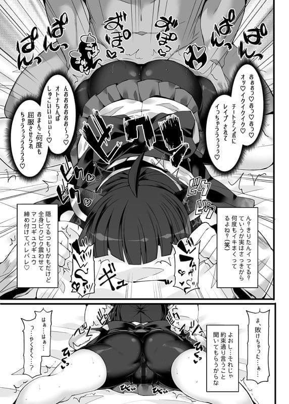 クソ生意気な秋田のイキリメスガ○が調子に乗って煽りまくってくるのでオトナの「凄さ」を「わからせ」る本 サンプル 5