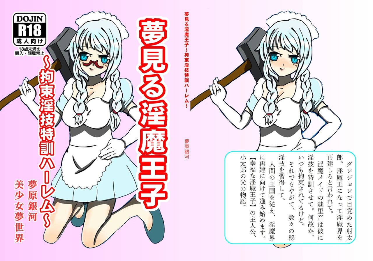 夢見る淫魔王子 サンプル 1