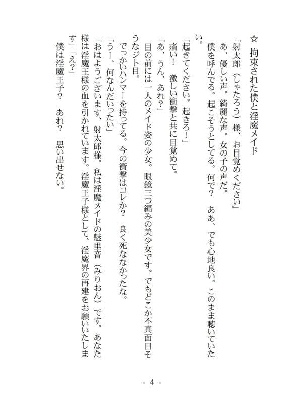 夢見る淫魔王子 サンプル 2