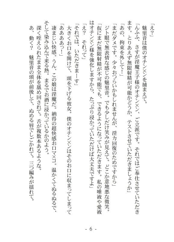 夢見る淫魔王子 サンプル 4