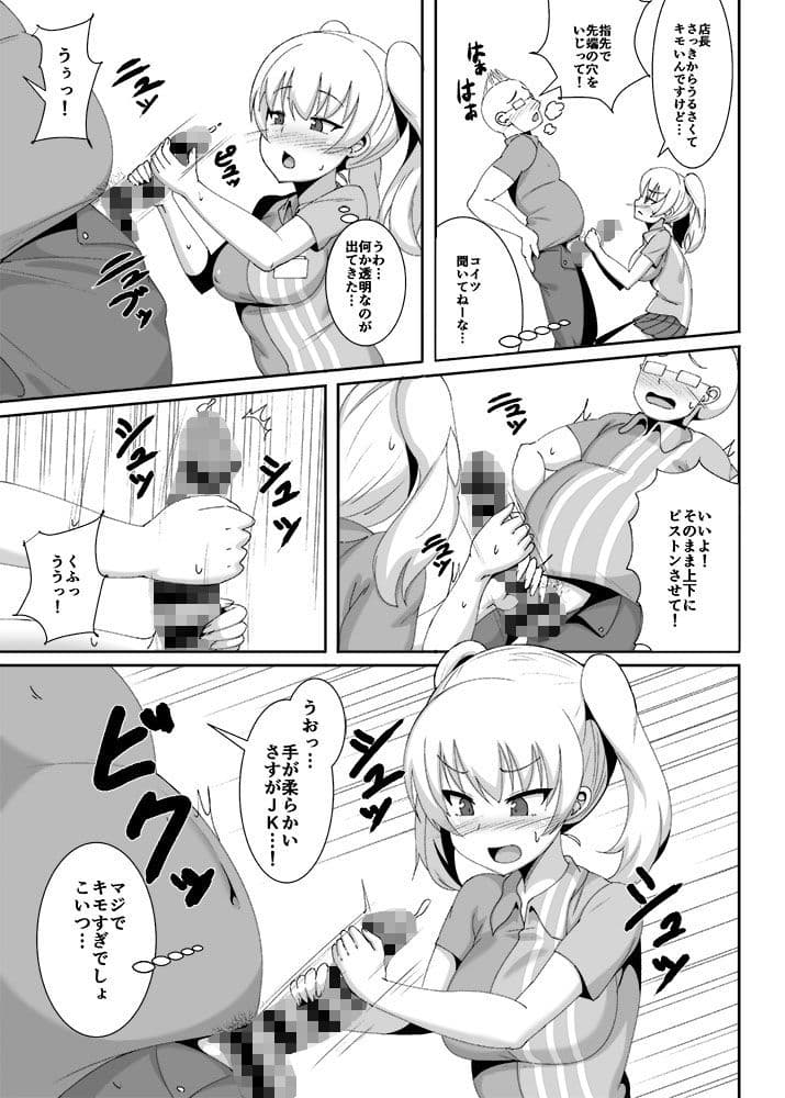 秘密のコンビニ裏バイト サンプル 1