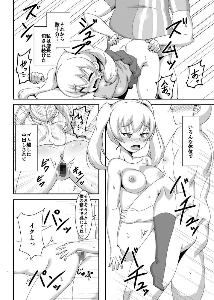 秘密のコンビニ裏バイト サンプル 3