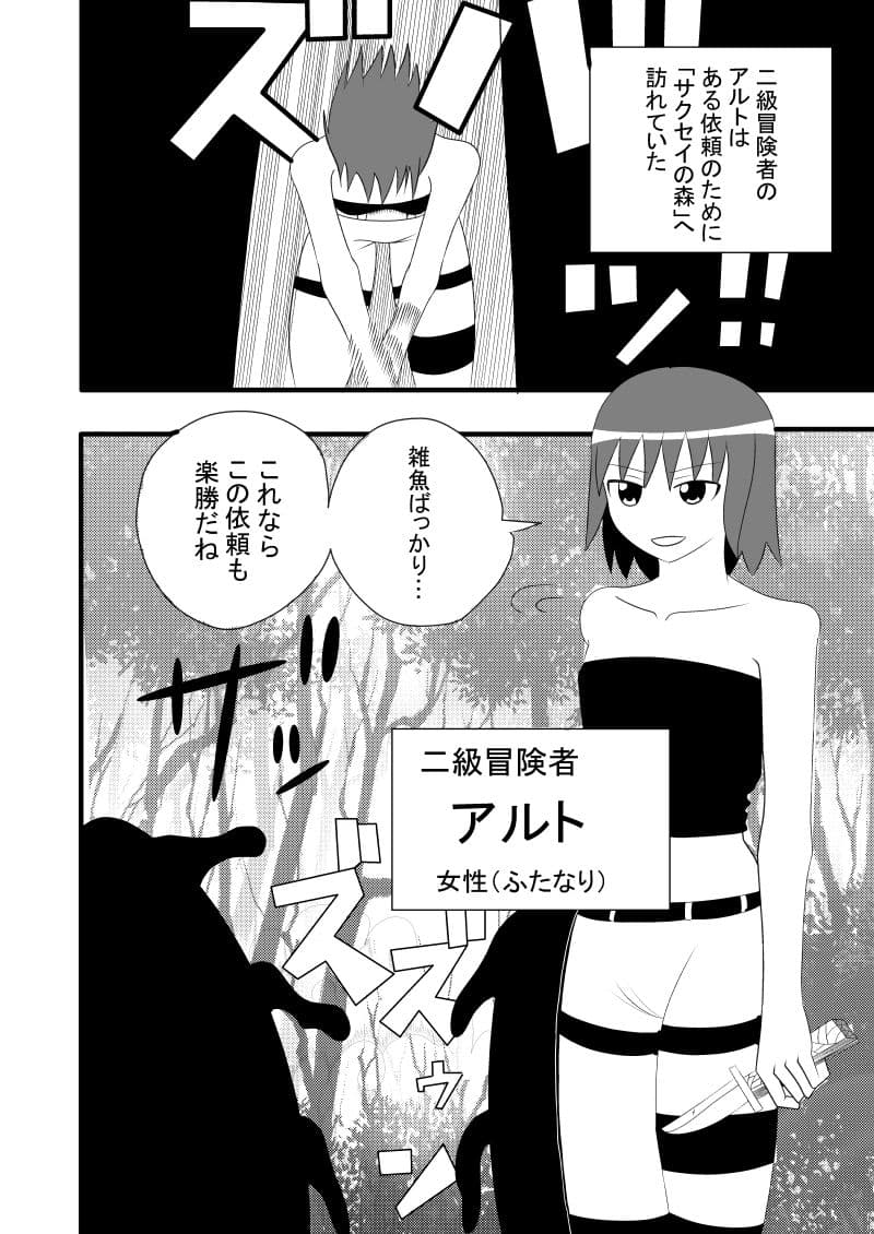 つるぺたふたなり娘アルトの受難 サンプル 3