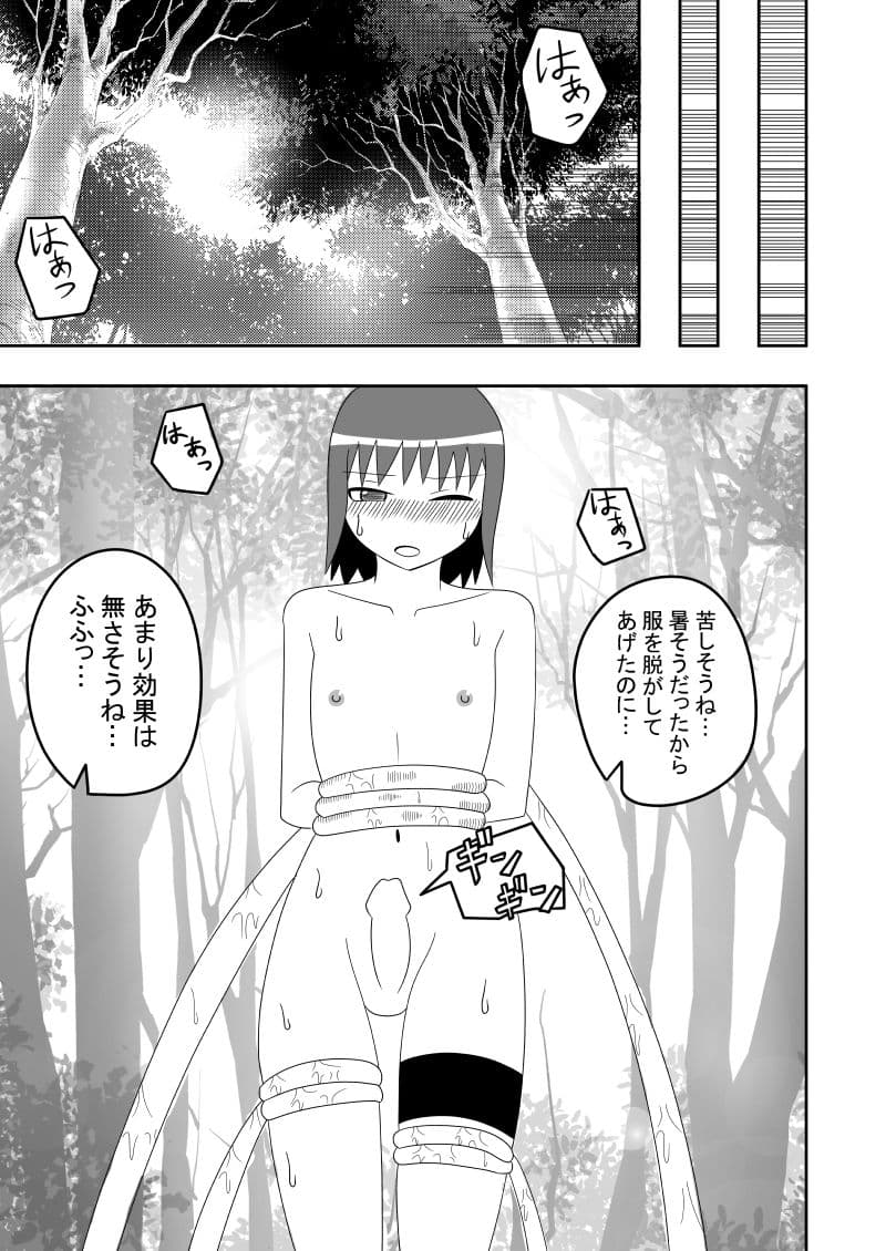 つるぺたふたなり娘アルトの受難 サンプル 8