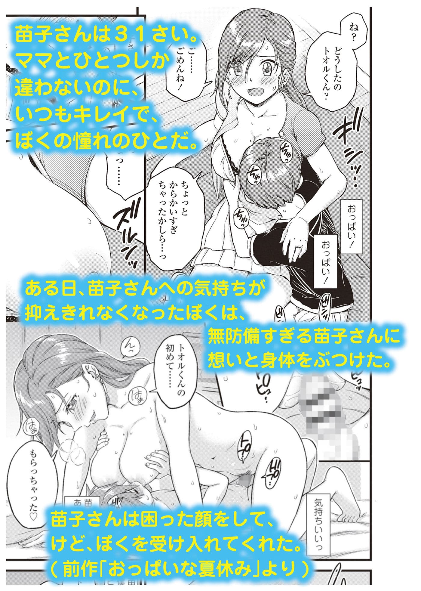 おっぱいな夏休み2 サンプル 1