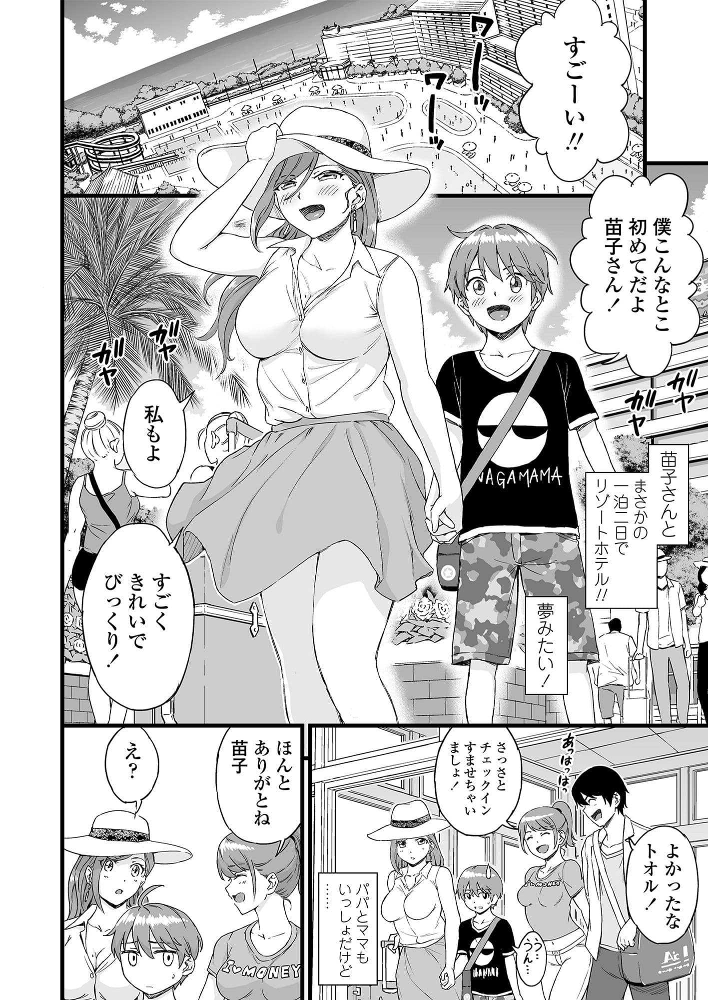 おっぱいな夏休み2 サンプル 3