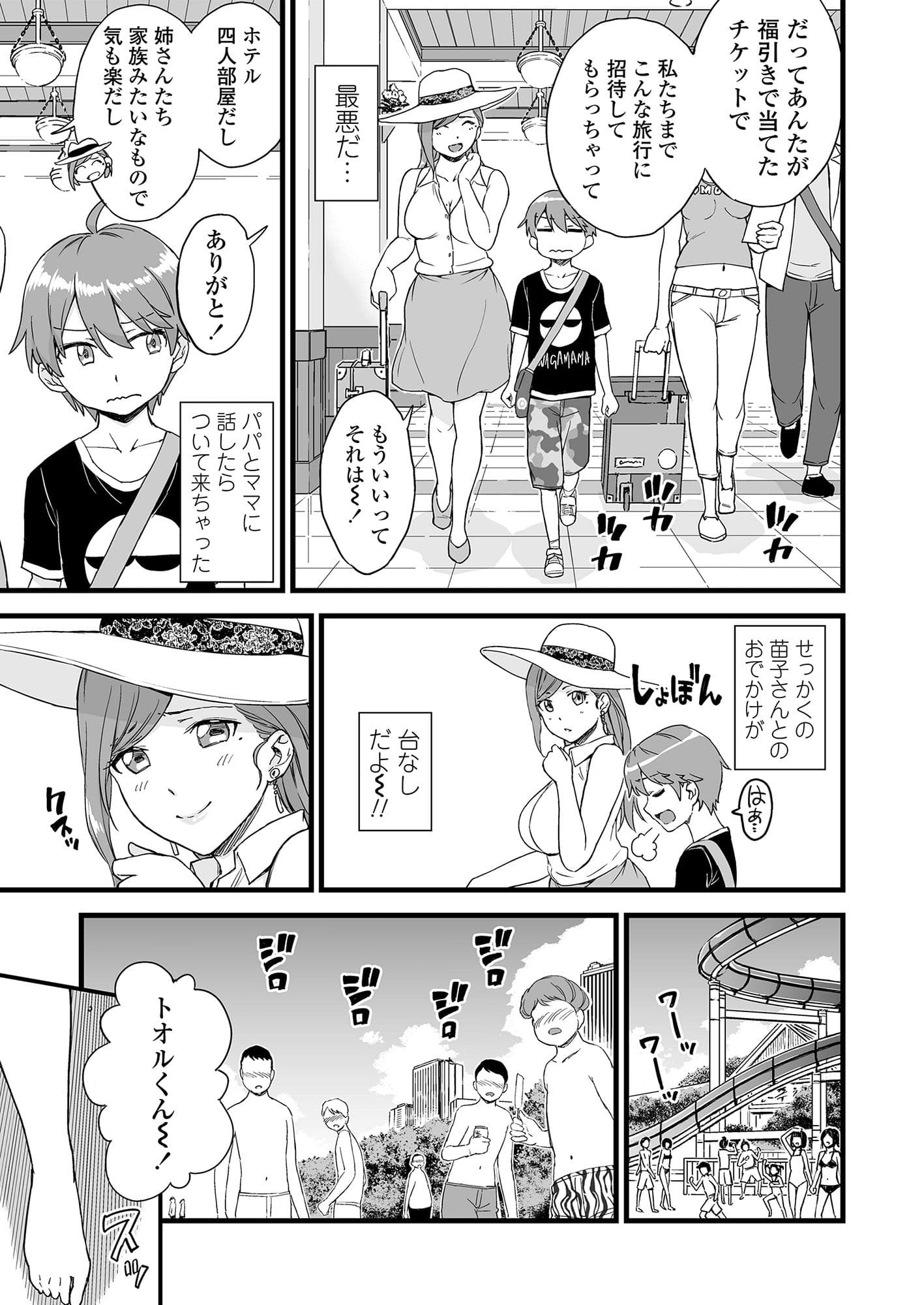 おっぱいな夏休み2 サンプル 4
