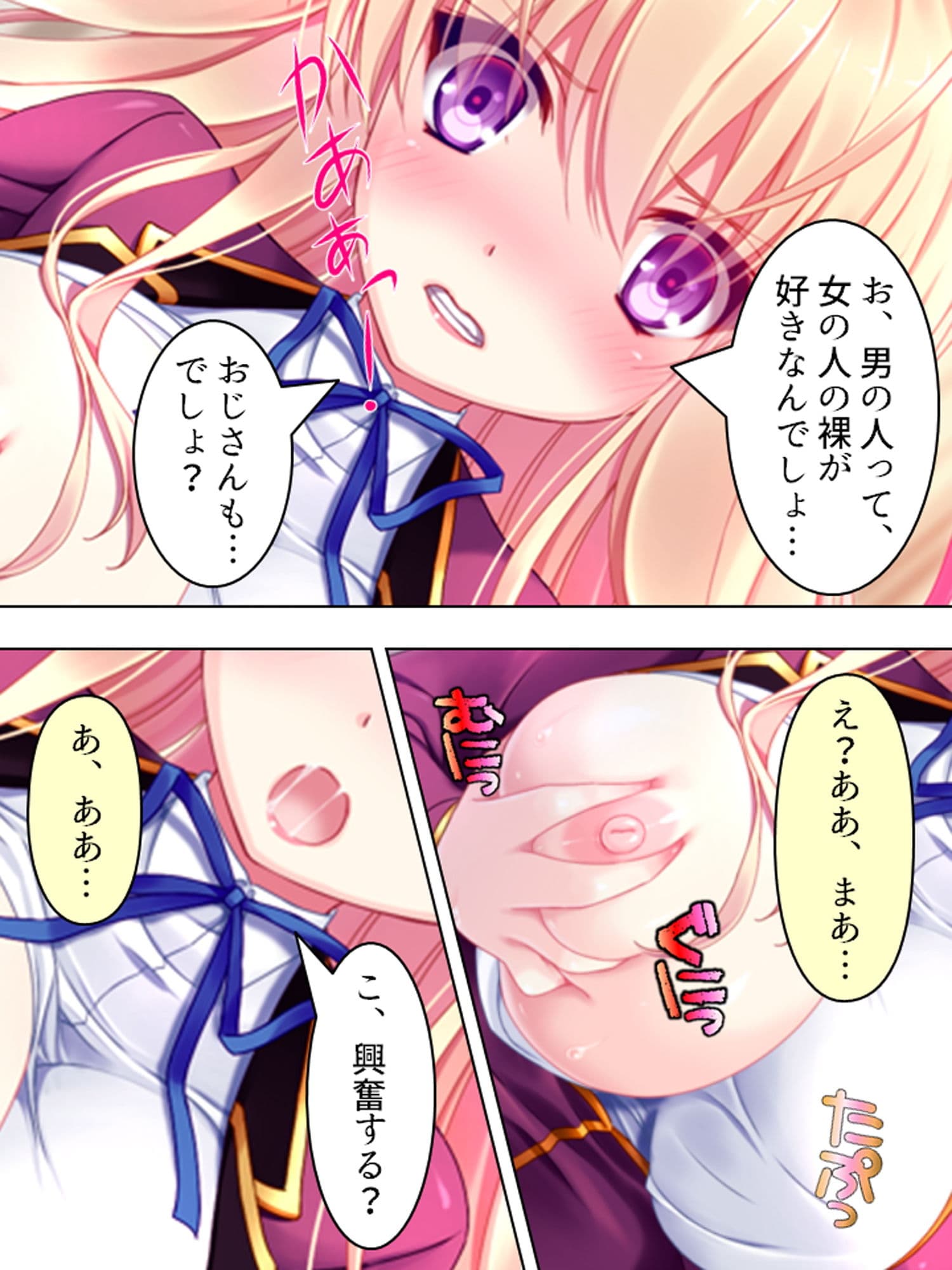 アイドル志願の美少女が俺みたいな寂しいおやじに… 3巻 サンプル 5