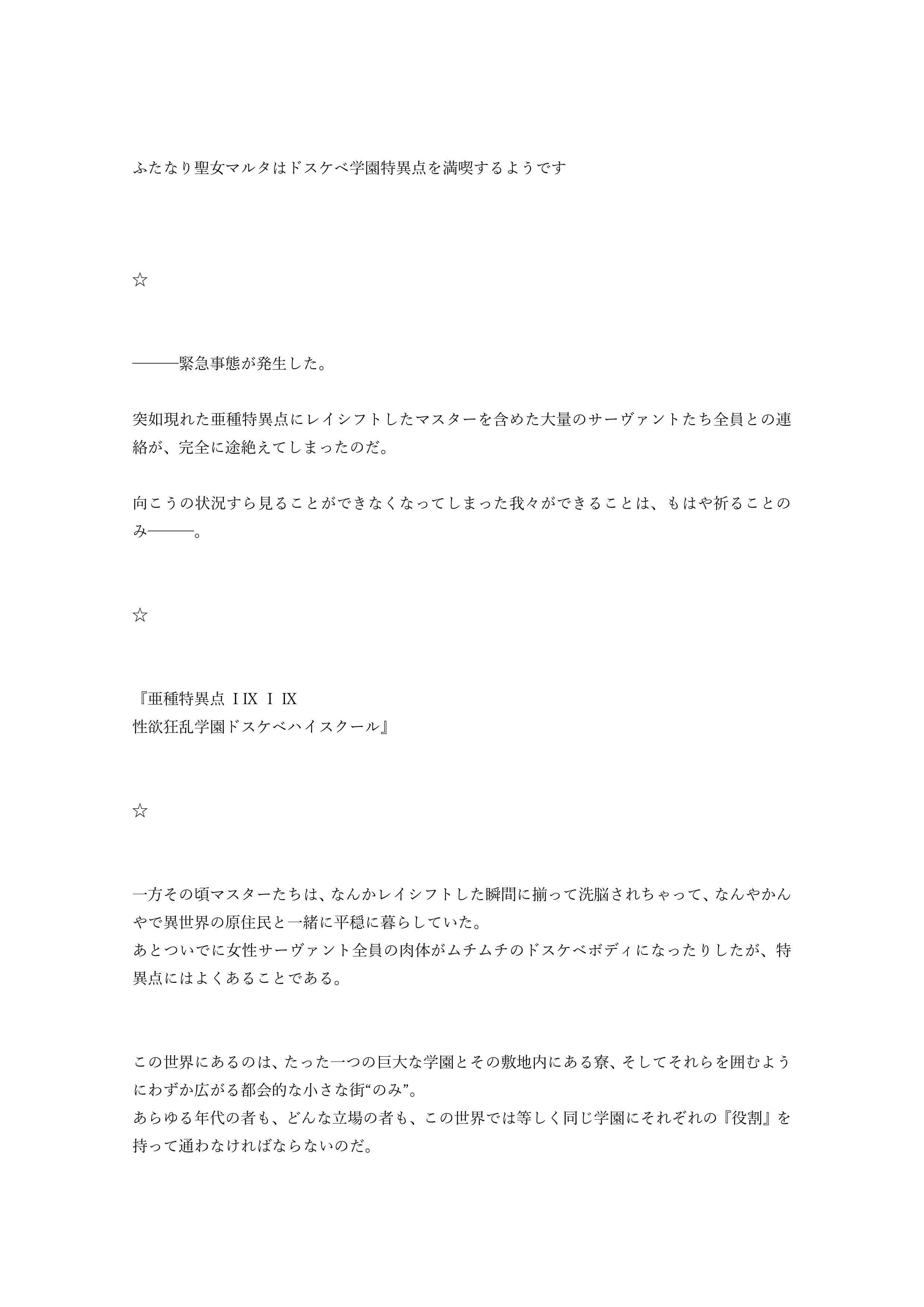 ☆ドスケベ学園特異点☆ 最強ふたなり聖女マルタvsムチムチ超乳催●オナホ！ サンプル 2