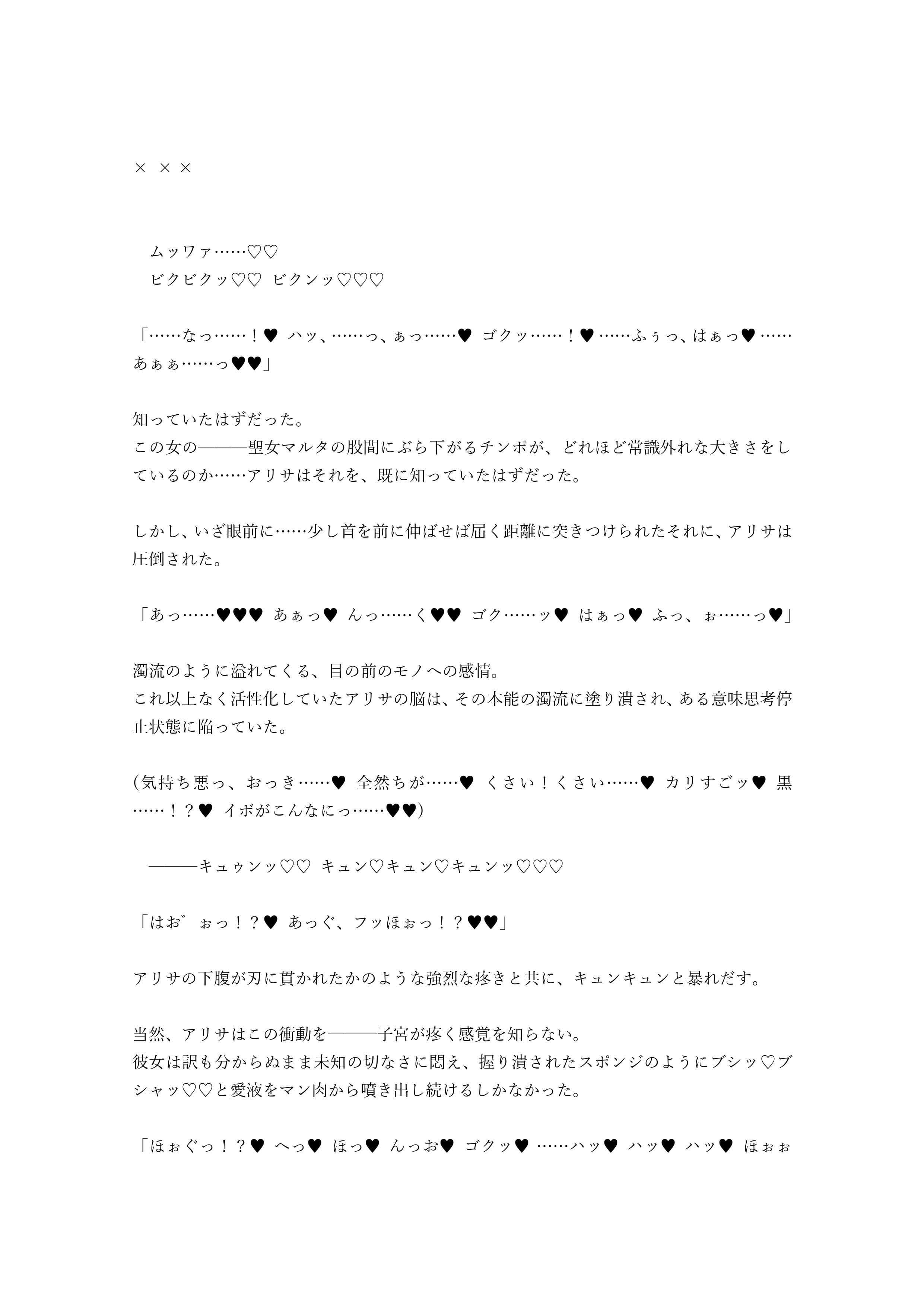 ☆ドスケベ学園特異点☆ 最強ふたなり聖女マルタvsムチムチ超乳催●オナホ！ サンプル 7
