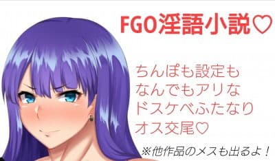 ☆ドスケベ学園特異点☆ 最強ふたなり聖女マルタvsムチムチ超乳催●オナホ！