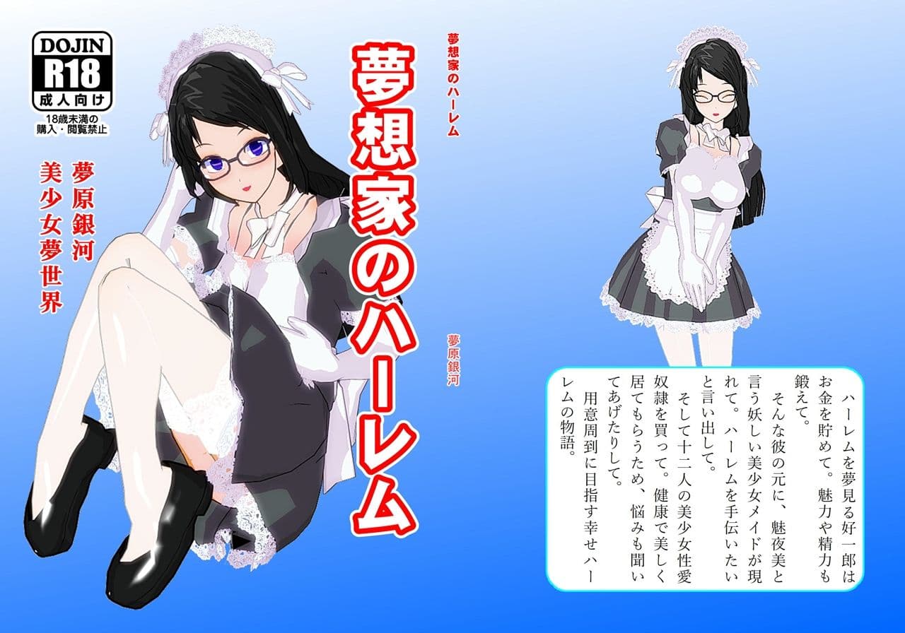 夢想家のハーレム サンプル 1